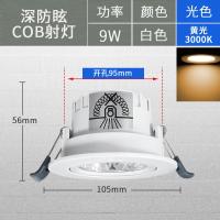 佛山照明筒灯深访眩9W黄光开孔95mm