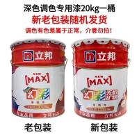立邦时时丽炫彩基础漆（调深色专用）20kg-立邦时时丽炫彩基础漆（调深色专用）20kg