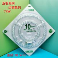 LED吸顶灯灯芯模组替换光源【3年质保】-【5个装】亚明高亮边驱72W 白光-【5个装】亚明高亮边驱72W白光