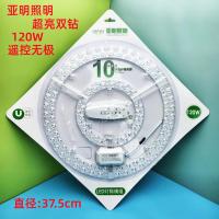 LED吸顶灯灯芯模组替换光源【3年质保】-【5个装】亚明超亮双钻120W 遥控无极