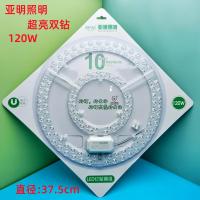 LED吸顶灯灯芯模组替换光源【3年质保】-【5个装】亚明超亮双钻120W 白光-【5个装】亚明超亮双钻120W白光