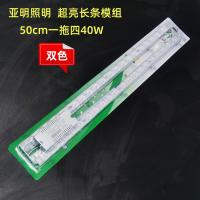 LED吸顶灯长条无损替换光源模组【3年质保】-【5个装】亚明超亮50cm一拖四40W 双色