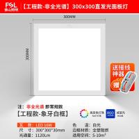 佛山照明平板灯集成吊顶嵌入面板灯【全塑白】16W 300*300mm白光