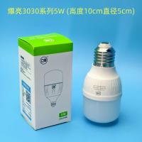 LED灯泡球泡E27常亮【3年质保】-上海亚明（3030系列）5w+白【10个装】