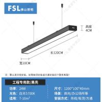 FSL佛山照明铝方通灯led长条灯吊线灯【黑壳】塑钢24W白光118*7cm+ 50W以下【默认送吊线包】
