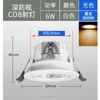 佛山照明筒灯深访眩6W黄光开孔75mm