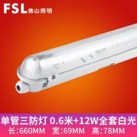 佛山照明IP65防水防潮防尘灯管支架全套-单管三防0.6米+LED12W灯管