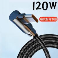 120W快充Type-c弯头编织数据线适用于游戏专用-弯头Type-C;【1.5米】1条-