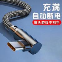 120W快充Type-c弯头编织数据线适用于游戏专用-弯头Type-C;【2.0米】1条-