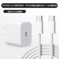 氮化镓快充头苹果16系列iphone15双C数据线 盒装-AC17 PD50W快充头+1.5米双C编织线【套装】-