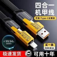 超级快充数据线PD27W-适用苹果华为加长2米闪充电线-金色变形金刚四合一快充 极悍机甲金属头四合一【2米一条装盒装】-