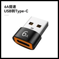 TypeC转USB2.0转接头PD数据线6A转换器otg-黑色 USB转Type-c【6A一个装】提速充电传输多合一-