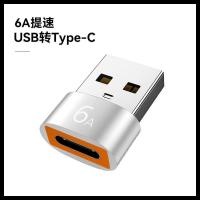 TypeC转USB2.0转接头PD数据线6A转换器otg-银色 USB转Type-c【6A一个装】提速充电传输多合一-