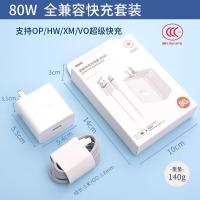 闪充快充手机适用OPPO真我一加充电头数据线【盒装】-【AC31】80W超级快充;超级快充头+1.5米线【套装】-