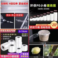 缠绕打包PE小卷5cm宽外卖盒密封口防漏工业拉伸保鲜膜缠绕包装膜-1卷;外卖膜-宽5cm*200米长-