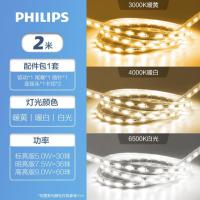 飞利浦led灯带客厅吊顶家用装饰软光带灯条贴片高亮长条线灯220V-2米+1套配件包;标亮版丨6500K冷白光-