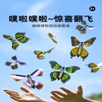 飞蝴蝶解压玩具儿童手工会飞的蝴蝶整蛊亲子互动玩具生日礼物-颜色随机-50个-