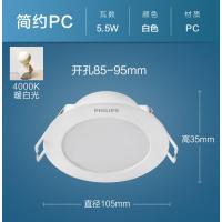 飞利浦照明嵌入式筒灯LED天花灯-单只【5.5W】开孔8.5-9.5cm_4000K暖白光-
