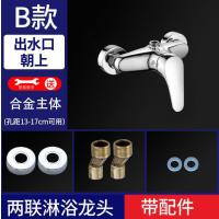 浴室淋浴水龙头花洒-【合金款】二联龙头（带配件）-【合金款】二联龙头（带配件）-