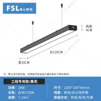 FSL佛山照明铝方通灯led长条灯吊线灯【黑壳】塑钢24W白光118*7cm+ 50W以下【默认送吊线包】-