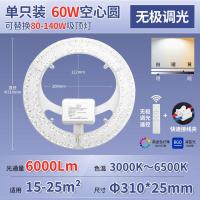 佛山照明led吸顶灯灯芯 替换灯芯模组-护眼全光谱 60WФ310mm无极调光-护眼全光谱60WФ310mm无极调光-