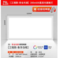 佛山照明平板灯集成吊顶嵌入面板灯【全塑白】24W 300*600mm白光-