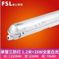 佛山照明IP65防水防潮防尘灯管支架全套-单管三防1.2米+LED26W灯管-