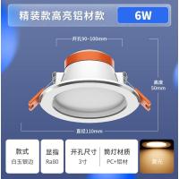 佛山照明筒灯3寸6W开孔90-100MM黄光【白玉银边】-