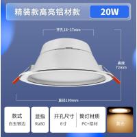 佛山照明筒灯6寸20W开孔160-170MM黄光【白玉银边】-