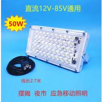 低压投光灯地摊户外灯12-85V模组夜市照明灯-品字款 直流12V-85V通用50W+白光-