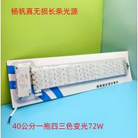 LED吸顶灯灯芯长条无损替换光源模组【3年质保】-杨帆40cm一拖四(无损72W三色）+白光 10个装-