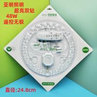 LED吸顶灯灯芯模组替换光源【3年质保】-【5个装】亚明超亮双钻48W 遥控无极-