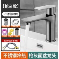 洗手盆水龙头面盆龙头-冷热【枪灰色】加厚不锈钢面盆龙头-配60长进水管-