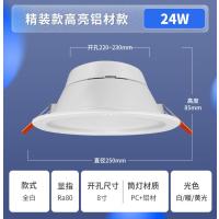 佛山照明FSL筒灯全白8寸24W开孔22-24CM+ 白光(6500K)-