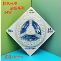 LED吸顶灯灯芯模组替换光源【3年质保】-杨帆启航24W白光+ 白光【10个装】-启航24W白光+白光【10个装】-