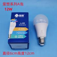 LED灯泡球泡E27常亮【3年质保】-萤想超亮12W+（E27灯头）白光【20只装】-