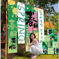 五一春天场景布置装饰环创春季商场店铺活动橱窗露营氛围背景挂布-春日来临挂布--