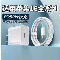 氮化镓快充头苹果16系列iphone15双C数据线 盒装-AC17 PD50W快充头+1.5米双C编织线【套装】--