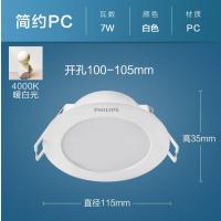 飞利浦照明嵌入式筒灯LED天花灯-单只【7W】开孔10-10.5cm_4000K暖白光--