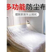 防尘布遮盖防灰尘家具保护一次性装修塑料膜家用宿舍防尘膜罩盖布-有定位贴款;小号-宽1.1米*长20米---