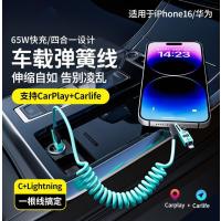 车载弹簧四合一快充数据线适用华为手机苹果Carplay/Carlife-【蓝色】65W弹簧超级快充（一条盒装）--