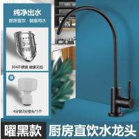 洗菜盆洗碗池厨房冷热水龙头-【食品级304不锈钢黑色款】净水器水龙头-4分接口--