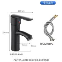 洗手盆水龙头面盆龙头-冷热【黑色】七匹狼水龙头-配60cm管一对-冷热【黑色】七匹狼水龙头-配60cm管一对--
