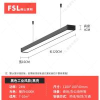 FSL佛山照明铝方通灯led长条灯吊线灯【黑壳】24W暖白光120*10cm+ 50W以下【默认送吊线包】--