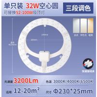 佛山照明led吸顶灯灯芯 替换灯芯模组-升级款 圆形32WФ230mm三段调色-升级款圆形32WФ230mm三段调色--