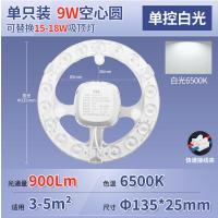 佛山照明led吸顶灯灯芯 替换灯芯模组-升级款 圆形9WФ135mm白光-升级款圆形9WФ135mm白光--