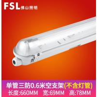 佛山照明IP65防水防潮防尘灯管支架-单管三防0.6米【空架】--