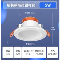 佛山照明FSL筒灯全白2.5寸5W开孔7.5-9CM+ 白光(6500K)--