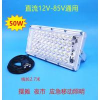 低压投光灯地摊户外灯12-85V模组夜市照明灯-品字款 直流12V-85V通用50W+白光--