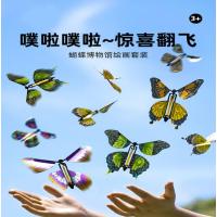 飞蝴蝶解压玩具儿童手工会飞的蝴蝶整蛊亲子互动玩具生日礼物-颜色随机-50个--